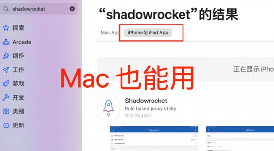 Mac Shadowrocket